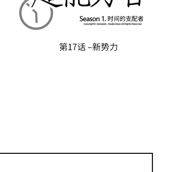 超能力者 - 第17话 - page 14