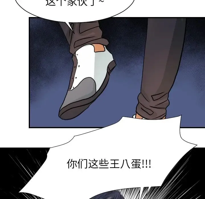 超能力者 - 第17话 - page 19