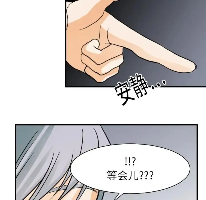 超能力者 - 第17话 - page 28