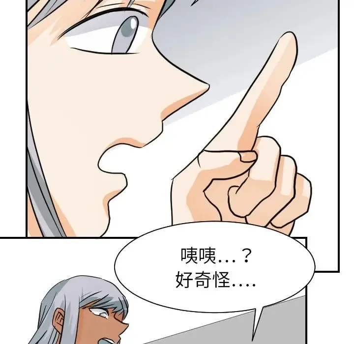 超能力者 - 第17话 - page 29