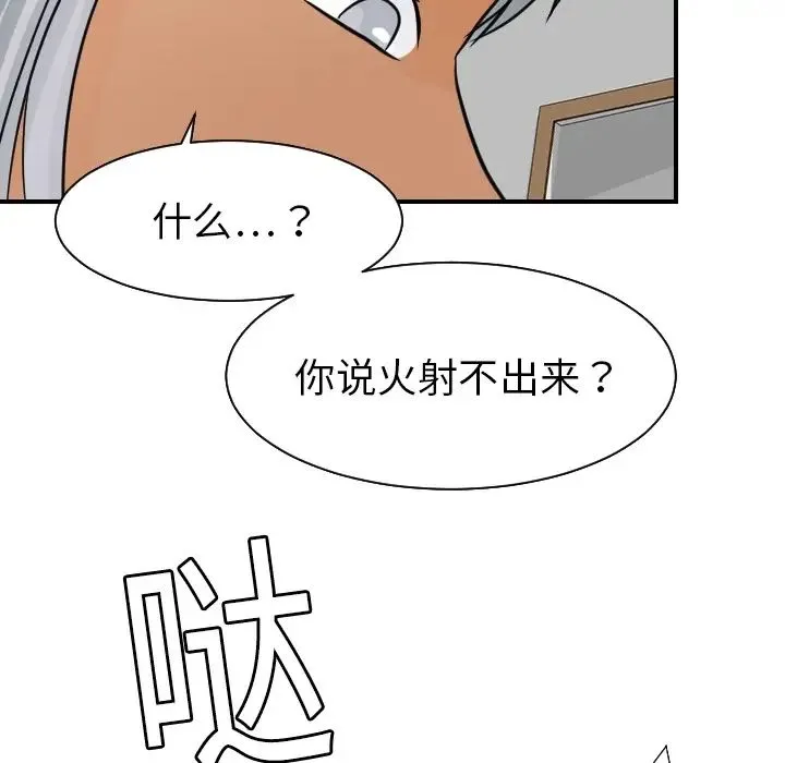 超能力者 - 第17话 - page 32