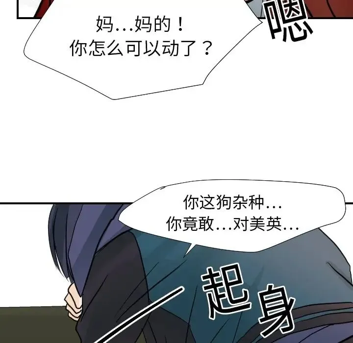 超能力者 - 第17话 - page 43