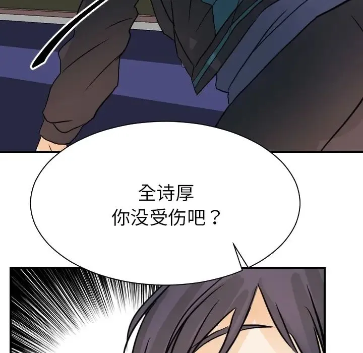 超能力者 - 第17话 - page 44