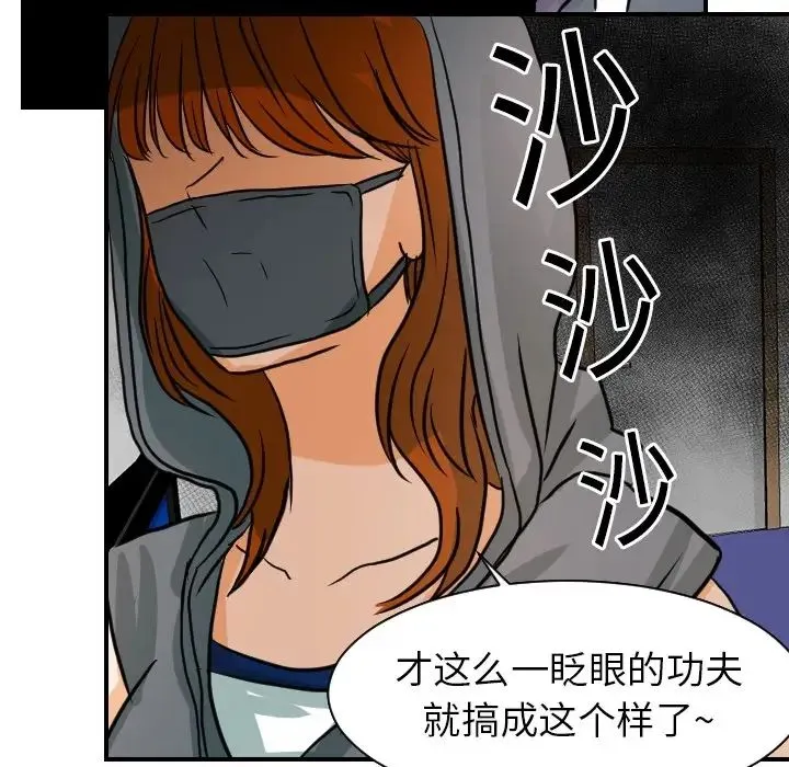 超能力者 - 第17话 - page 46