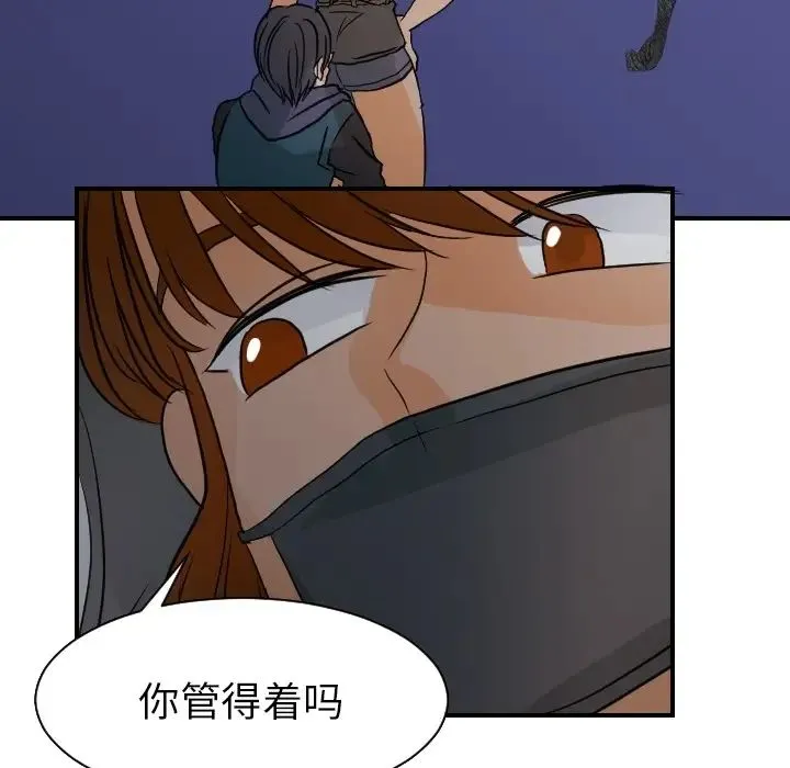 超能力者 - 第17话 - page 50