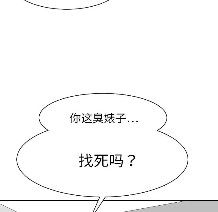 超能力者 - 第17话 - page 51