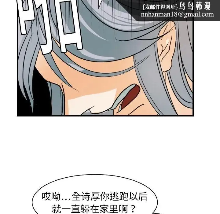超能力者 - 第17话 - page 57