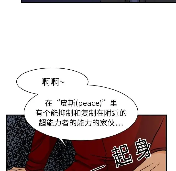 超能力者 - 第17话 - page 60
