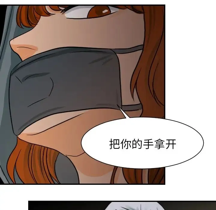 超能力者 - 第17话 - page 65