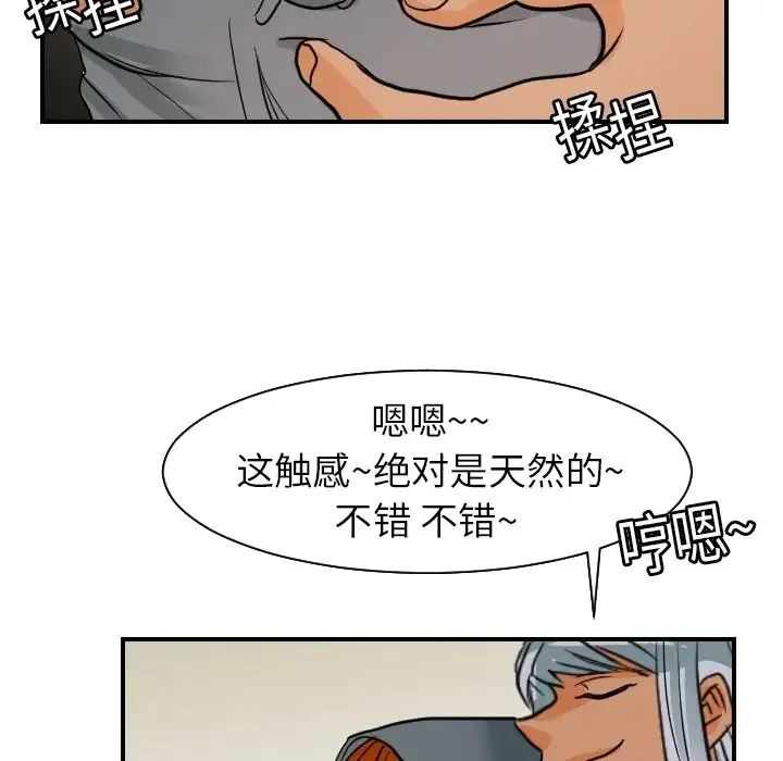 超能力者 - 第17话 - page 68