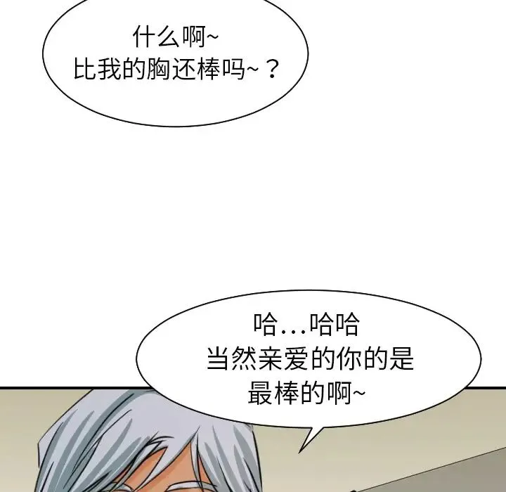 超能力者 - 第17话 - page 70
