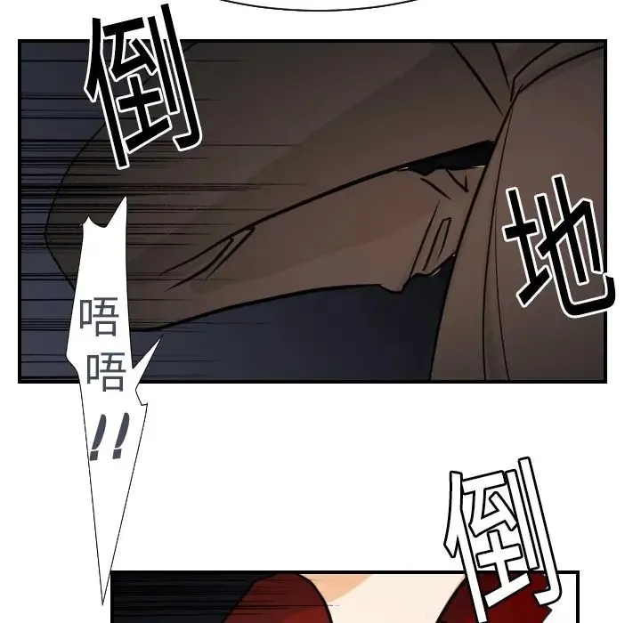 超能力者 - 第17话 - page 75