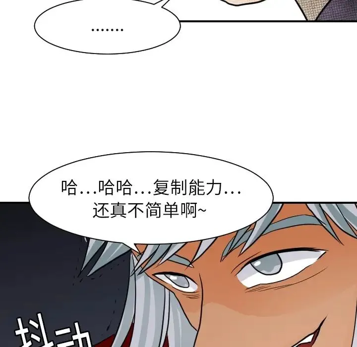 超能力者 - 第17话 - page 79