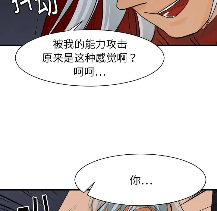 超能力者 - 第17话 - page 80