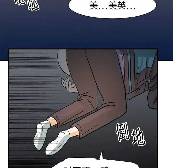 超能力者 - 第17话 - page 84