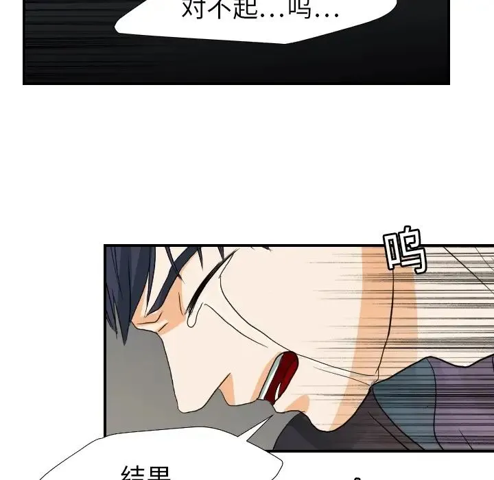 超能力者 - 第17话 - page 85