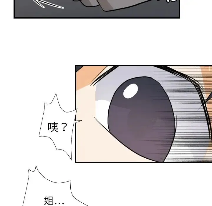 超能力者 - 第17话 - page 90