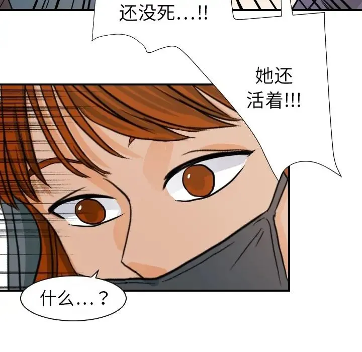 超能力者 - 第17话 - page 92