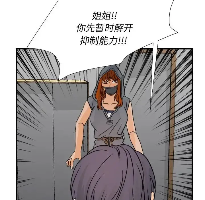 超能力者 - 第17话 - page 94