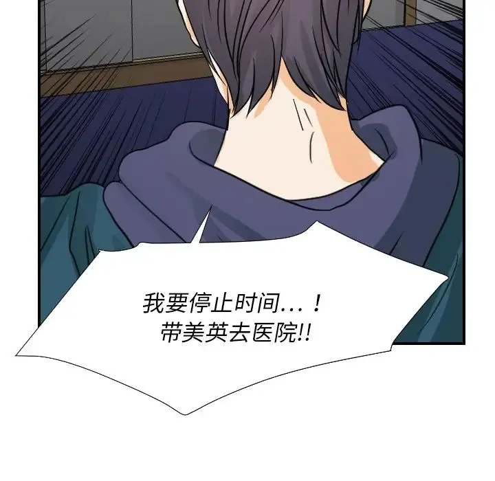 超能力者 - 第17话 - page 95