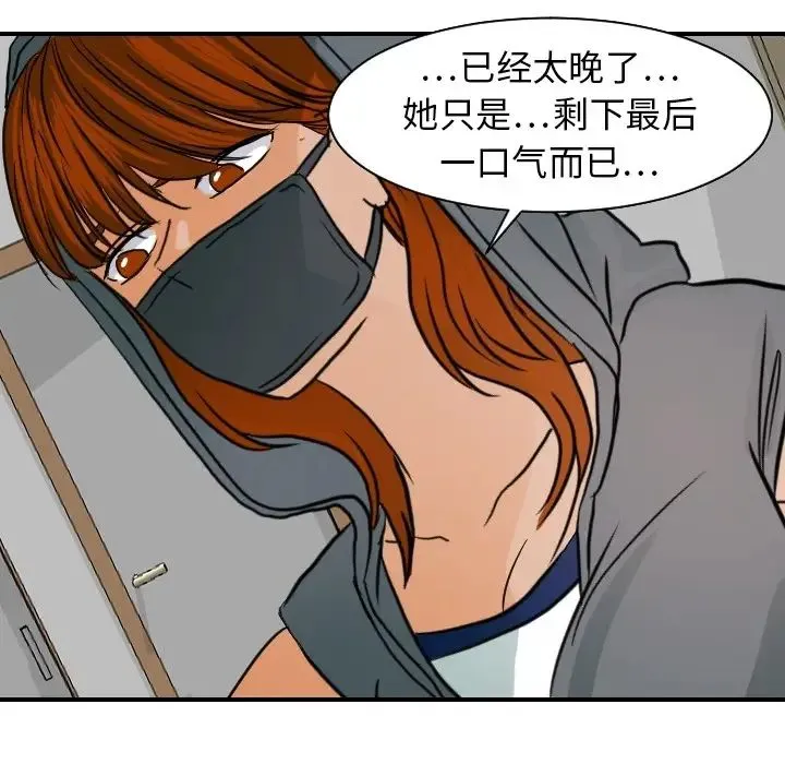 超能力者 - 第17话 - page 96