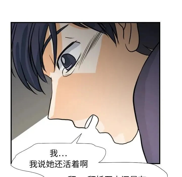 超能力者 - 第17话 - page 97