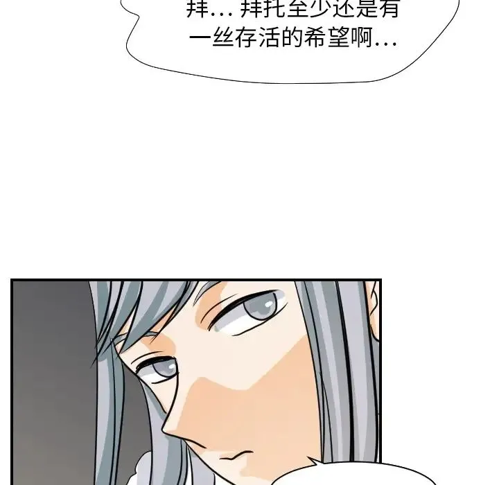 超能力者 - 第17话 - page 98