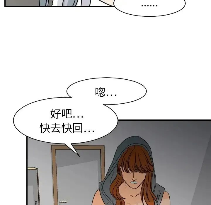 超能力者 - 第17话 - page 99