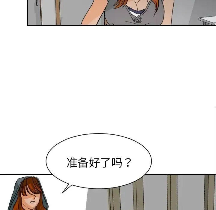 超能力者 - 第17话 - page 100