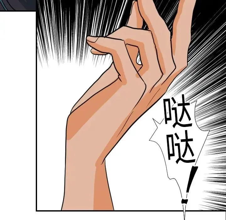 超能力者 - 第17话 - page 102