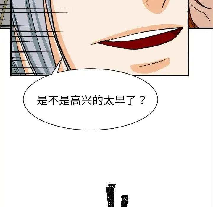 超能力者 - 第17话 - page 107