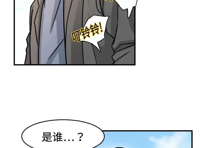 超能力者 - 第6话 - page 3
