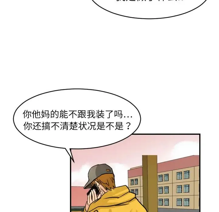 超能力者 - 第6话 - page 22
