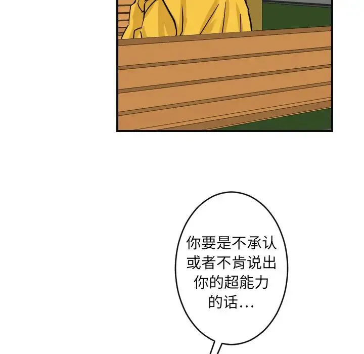 超能力者 - 第6话 - page 23