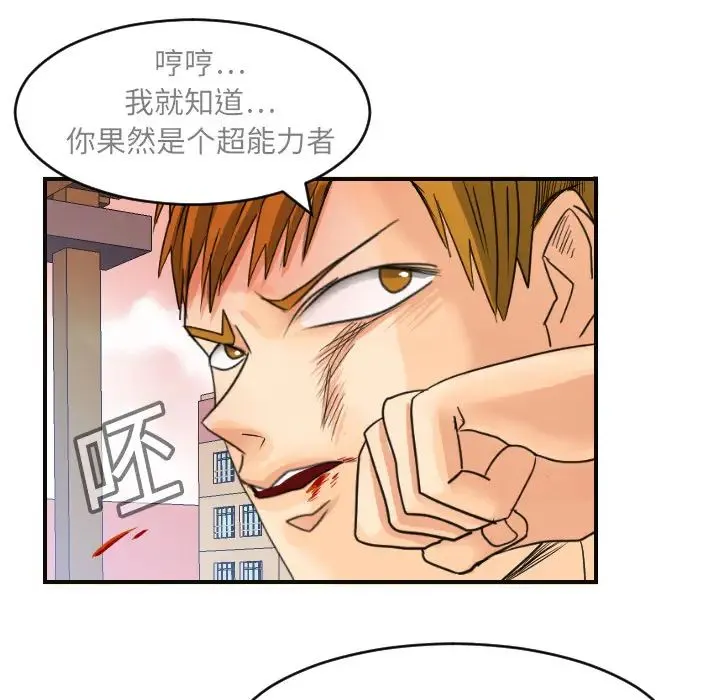 超能力者 - 第6话 - page 45