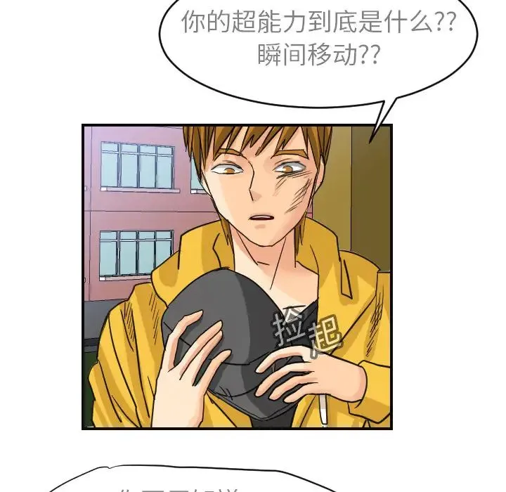 超能力者 - 第6话 - page 46
