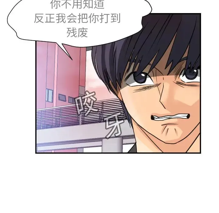 超能力者 - 第6话 - page 47