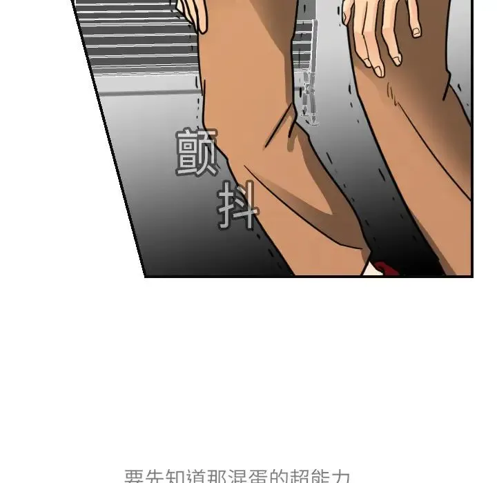 超能力者 - 第6话 - page 63