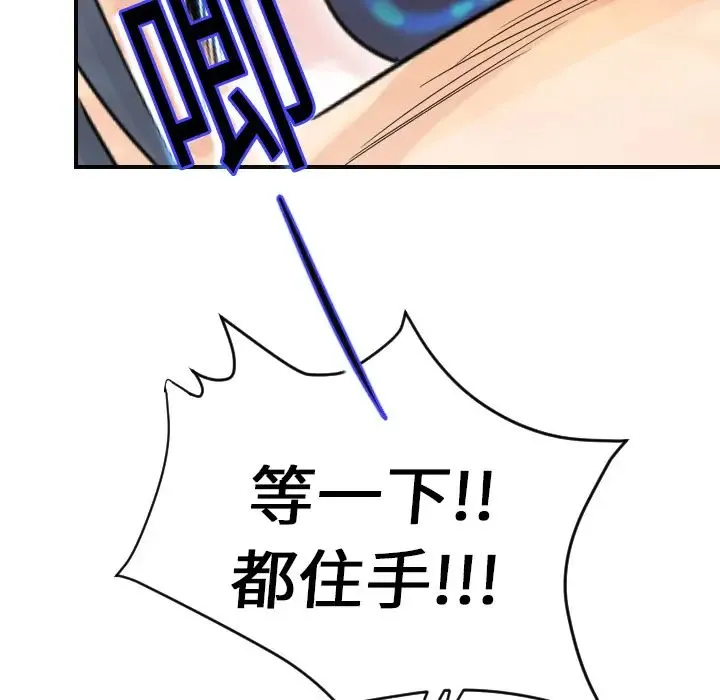 超能力者 - 第6话 - page 87