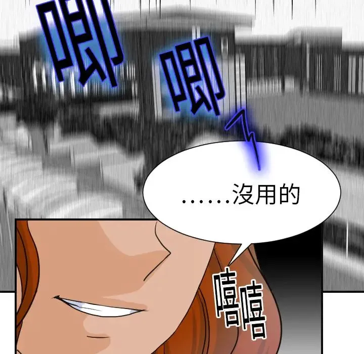 超能力者 - 第6话 - page 108