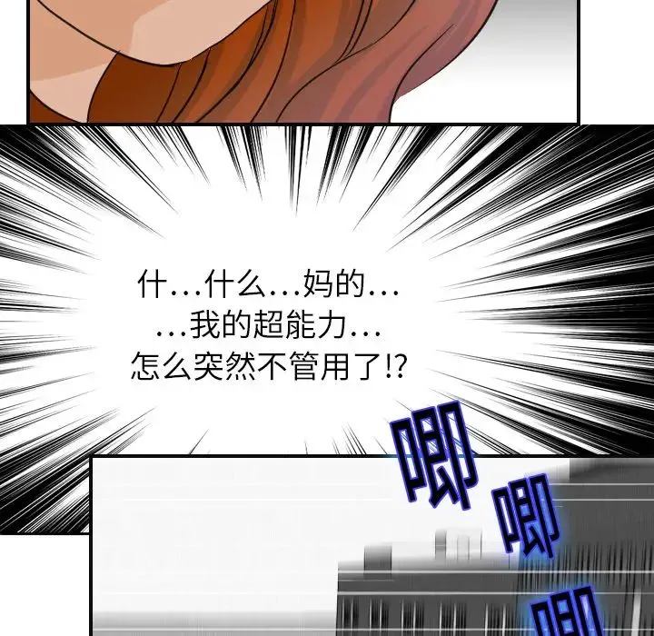 超能力者 - 第6话 - page 109