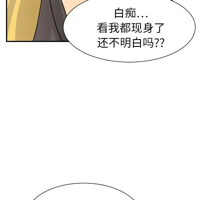 超能力者 - 第6话 - page 112