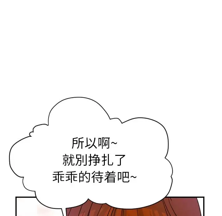 超能力者 - 第6话 - page 114