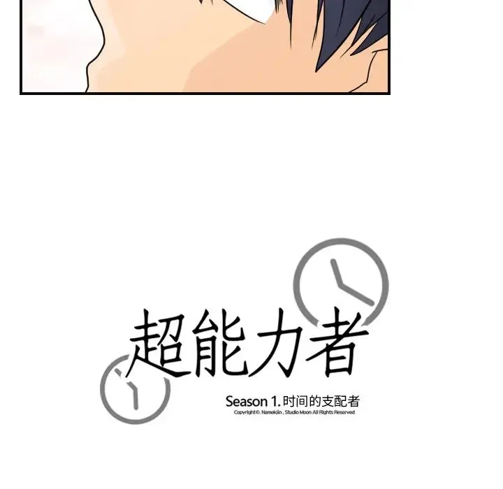 超能力者 - 第6话 - page 117