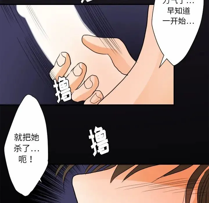 超能力者 - 第25话 - page 6