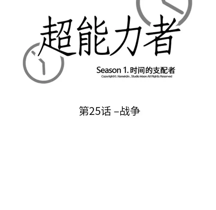 超能力者 - 第25话 - page 13
