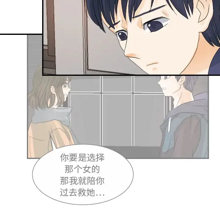 超能力者 - 第25话 - page 21