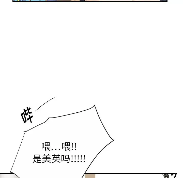 超能力者 - 第25话 - page 33