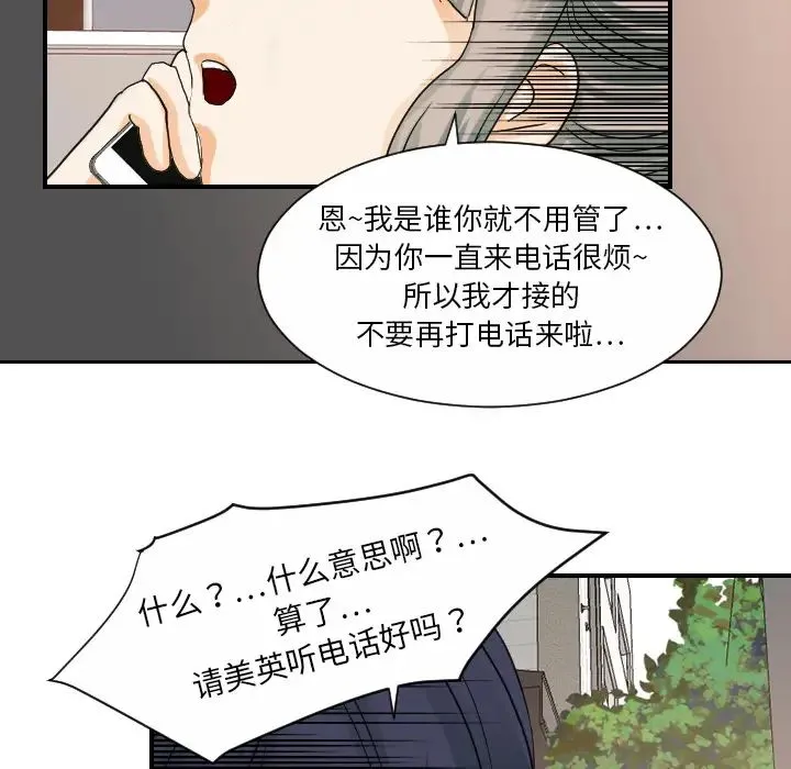超能力者 - 第25话 - page 39