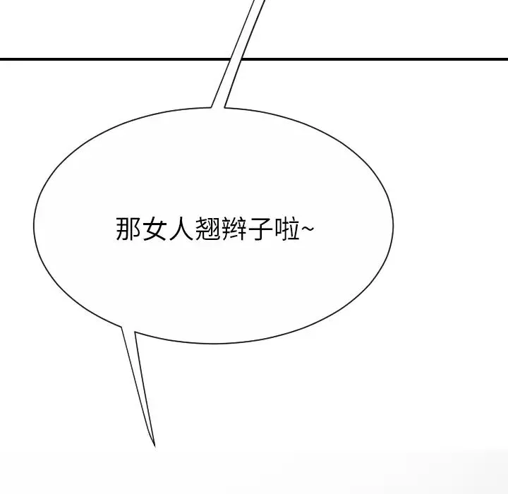 超能力者 - 第25话 - page 41